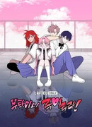 Пожалуйста, умри сезон 1