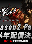 Кэнган Асура. Часть 2 сезон 2