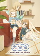 Сёстры Омуро