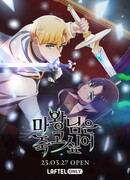 Королева демонов жаждет умереть сезон 1