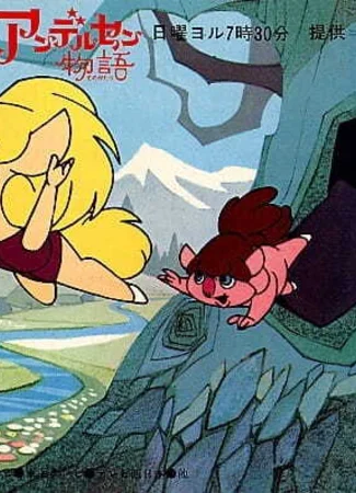 Сказки Андерсена (TV)