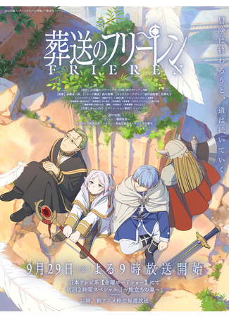 аниме Провожающая в последний путь Фрирен (Frieren: Beyond Journey&#39;s End: Sousou no Frieren) 14.10.23