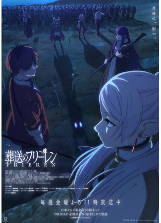 аниме Провожающая в последний путь Фрирен (Frieren: Beyond Journey&#39;s End: Sousou no Frieren) 14.10.23