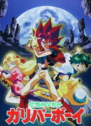 Фантастический мир мальчишки Гулливера сезон 1