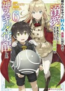 Невознаграждённый деревенский житель А, которого подобрал дворянин и заботился о нём, а также пробудил в нём легендарные способности бога, которыми он на самом деле обладал сезон 1