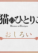 Монолог Маомао сезон 1