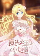 Однажды я стала принцессой сезон 1