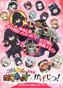 Пле-пле-плеяды × Восхождение в тени! сезон 1