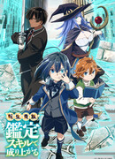 Перерождение в аристократа со способностью анализа сезон 1