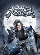 Тайна императора девяти небес сезон 4