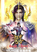 Пришедший из древности сезон 1