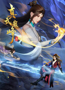 Вершина истинных боевых искусств сезон 3