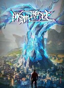 Игра «Бездна» сезон 1