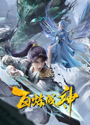 Становление богом сезон 2