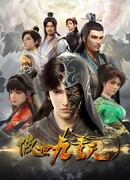 За чертой девяти небес сезон 1