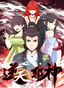 Восставший против неба сезон 1