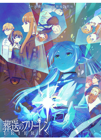 аниме Провожающая в последний путь Фрирен (Frieren: Beyond Journey&#39;s End: Sousou no Frieren) 23.12.23