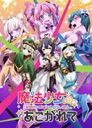 Становясь волшебницей сезон 1