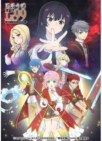 Злодейка 99 уровня: «Я могу быть Скрытым Боссом, но я не Король Демонов»