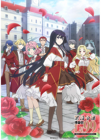 Злодейка 99 уровня: «Я могу быть Скрытым Боссом, но я не Король Демонов»