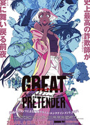 Великий притворщик: Разблюто