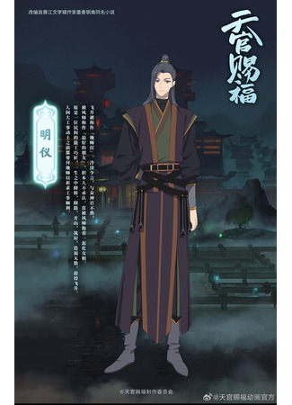 аниме Благословение небожителей (Heaven Officials&#39; Blessing 2: Tian Guan Ci Fu 2) 13.01.24