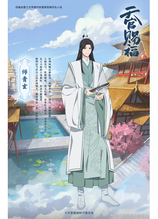 аниме Благословение небожителей (Heaven Officials&#39; Blessing 2: Tian Guan Ci Fu 2) 13.01.24