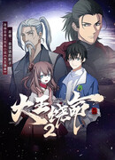 Пощади меня, Великий господин! сезон 2