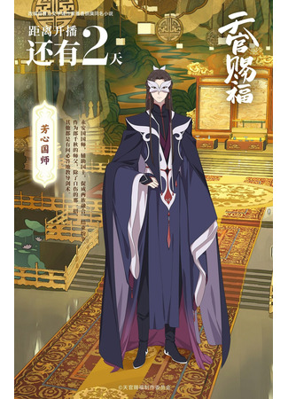 аниме Благословение небожителей (Heaven Officials&#39; Blessing 2: Tian Guan Ci Fu 2) 13.01.24
