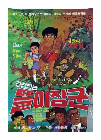 аниме Полководец Ттори 2: Шпионские уловки (Warlord Ttori 2: Spy Tricks: Gancheopjamneun Ttorijanggun) 13.01.24