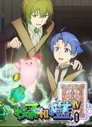 Берилл и Сапфир сезон 4