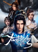 История бессмертного мечника Тайи сезон 1