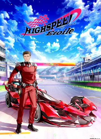 Высокоскоростная этуаль