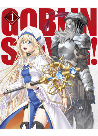 аниме Убийца гоблинов (Goblin Slayer 2nd Season: Goblin Slayer II) 22.02.24
