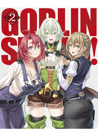 аниме Убийца гоблинов (Goblin Slayer 2nd Season: Goblin Slayer II) 22.02.24