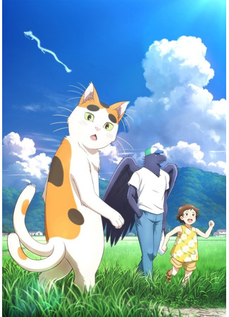 аниме Мой сосед-ёкай (The Yokai Next to Me: Tonari no Youkai-san) 27.02.24