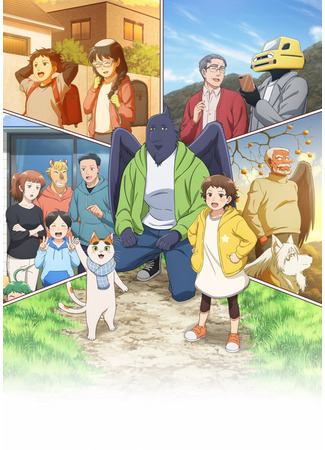 аниме Мой сосед-ёкай (The Yokai Next to Me: Tonari no Youkai-san) 27.02.24