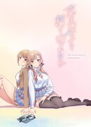 Любовь неделима между близнецами сезон 1