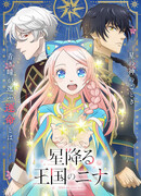 Нина в королевстве звёзд сезон 1