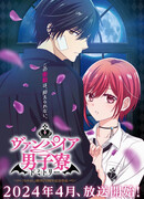 Вампирское общежитие сезон 1