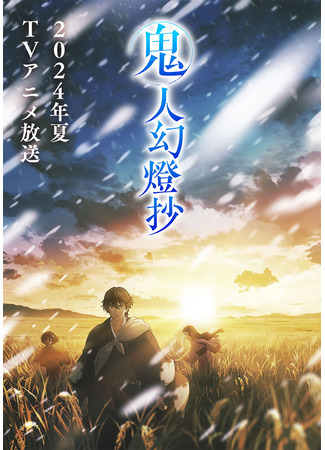 аниме Хроники людей и демонов (Sword of the Demon Hunter: Kijin Gentosho: Kijin Gentoushou) 02.03.24