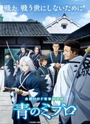 Юные Мибуро сезон 1