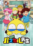 Учитель Паскаль 100% сезон 1