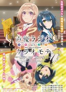 Две стороны сэйю радио сезон 1