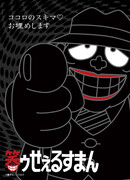 Весёлый Коммивояжёр (1989)