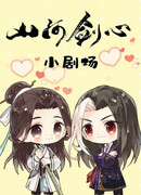 Сердце меча Шаньхэ: Чиби