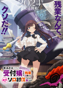 Я секретарь гильдии, но я не люблю сверхурочную работу, поэтому я собираюсь подчинить босса в одиночку сезон 1