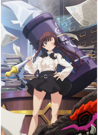 Я секретарь гильдии, но я не люблю сверхурочную работу, поэтому я собираюсь подчинить босса в одиночку