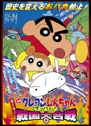 Син-тян: Превосходство, призывающее бурю! Великая битва эпохи Сэнгоку