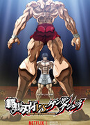 Баки Ханма против Кэнган Асуры